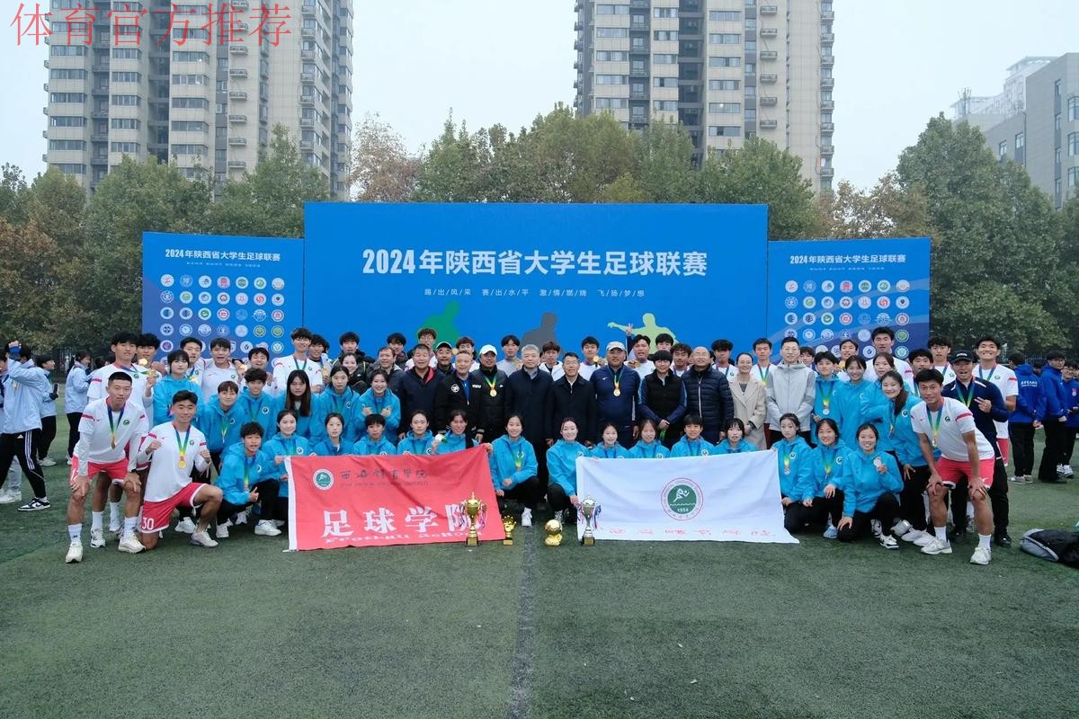 中国足协与西安体育学院共建足球学院合作协议签约仪式在京举行