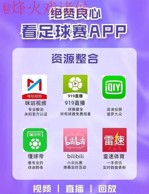 官方权威世界杯直播软件推荐